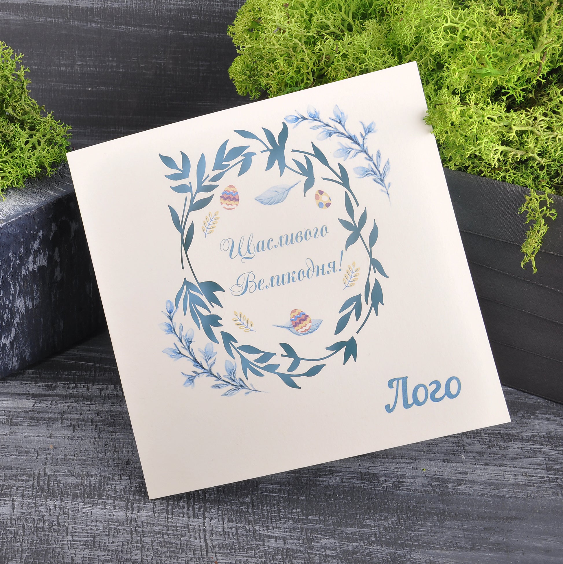 великодні листівки, відкритки на великдень, великдень відкритки, открітки на пасху, открытки с пасхой, бизнес открытки пасхальные, корпоративні листівки з великоднем, открытки на пасху, бізнес листівки з великоднем, поздравительные открытки колегам с пасхой, пасхальные открытки, корпоративные открытки с логотипом на пасху купить, христос воскресе открытки,